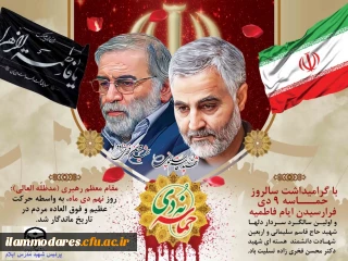 ایام فاطمیه ،شهادت حضرت زهرا(س)و گرامیداشت اولین سالگرد سردار شهید قاسم سلیمانی تسلیت باد