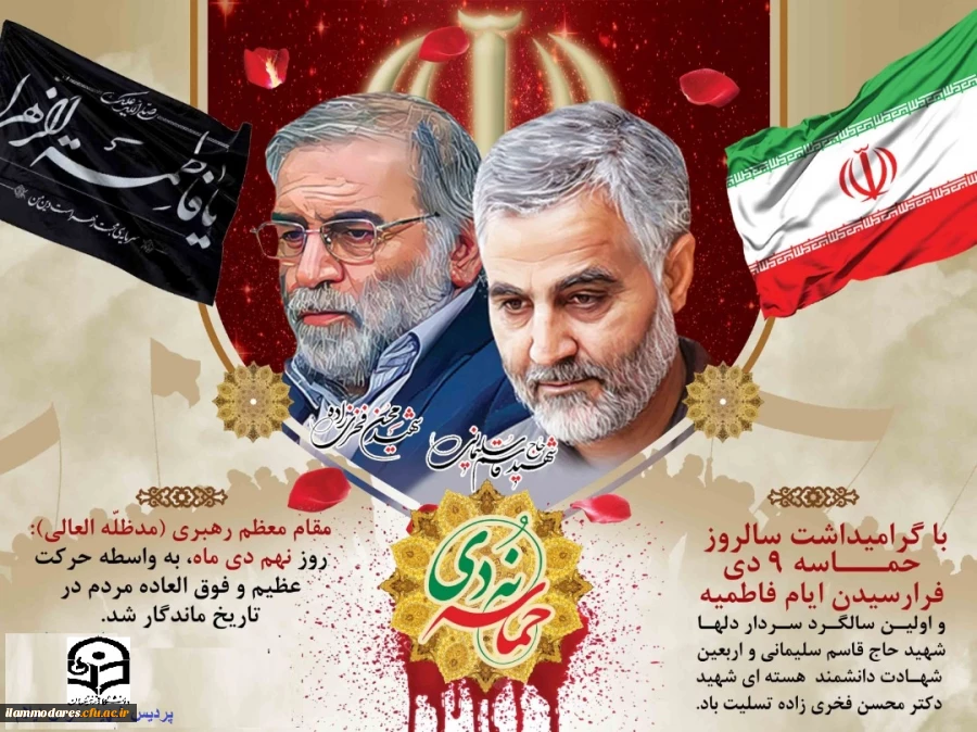 ایام فاطمیه ،شهادت حضرت زهرا(س)و گرامیداشت اولین سالگرد سردار شهید قاسم سلیمانی تسلیت باد 2