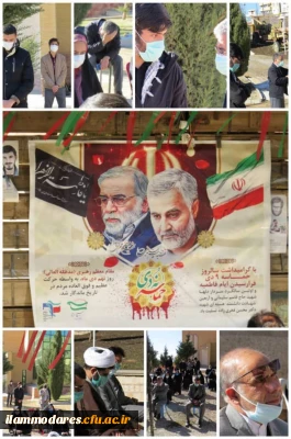 ویژه برنامه ی ایام فاطمیه و سالگرد  شهادت سردار سلیمانی در جوار مزار شهید گمنام