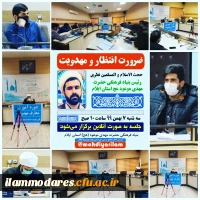 دوره معارف مهدویت با موضوع ضرورت انتظار و مهدویت در دانشگاه فرهنگیان ایلام 2