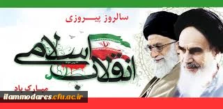 دهه مبارکه فجر، عید انقلاب، عید تاریخ ایران و عید امام بزرگوار است