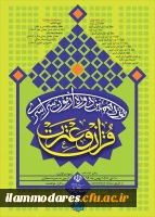  ثبت نام در نوزدهمین آزمون سراسری قرآن و عترت در 14 رشته تا پایان روز جمعه 17بهمن ماه درسامانه   2