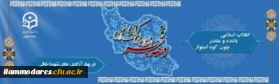 انقلاب اسلامی، بالنده و مقتدر، چون کوه استوار