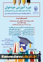 آزمون خودخوان ارتقاء عادت های مطالعه موثر  3