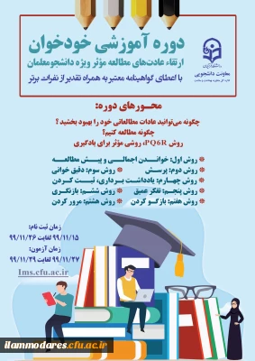 آزمون خودخوان ارتقاء عادت های مطالعه موثر 