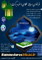 برگزاری سلسله برنامه های کانون های دانشجویی همیاران بهداشت و سلامت جسم و روان 2