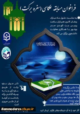 برگزاری سلسله برنامه های کانون های دانشجویی همیاران بهداشت و سلامت جسم و روان