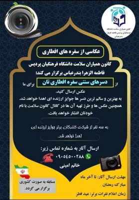 برگزاری سلسله برنامه های کانون های دانشجویی همیاران بهداشت و سلامت جسم و روان 3