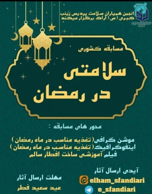 برگزاری سلسله برنامه های کانون های دانشجویی همیاران بهداشت و سلامت جسم و روان 4