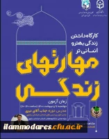 برگزاری سلسله برنامه های کانون های دانشجویی همیاران بهداشت و سلامت جسم و روان 5