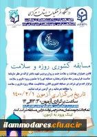 برگزاری سلسله برنامه های کانون های دانشجویی همیاران بهداشت و سلامت جسم و روان 7