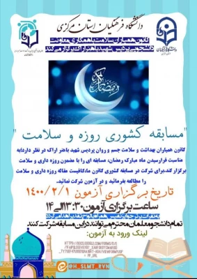 برگزاری سلسله برنامه های کانون های دانشجویی همیاران بهداشت و سلامت جسم و روان 7