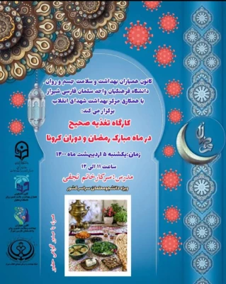 برگزاری سلسله برنامه های کانون های دانشجویی همیاران بهداشت و سلامت جسم و روان 9