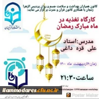 برگزاری سلسله برنامه های کانون های دانشجویی همیاران بهداشت و سلامت جسم و روان 10