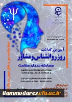 برگزاری مسابقه «ضبط فایل صوتی یک دقیقه ای با عنوان نقش ماه مبارک رمضان بر سلامت معنوی، روانی و جسمی جوانان» ویژه اساتید روانشناسی و مشاوره و کارشناسان مشاوره، بهداشت و سلامت  2