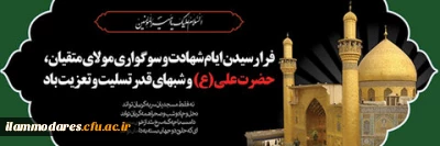 فرا رسیدن لیالی قدر و ایام سوگواری شهادت حضرت علی علیه السلام تسلیت باد. 