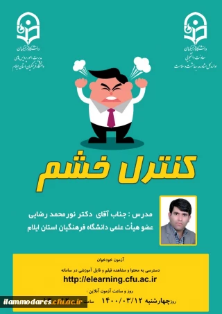 پوستر کارگاه کنترل خشم