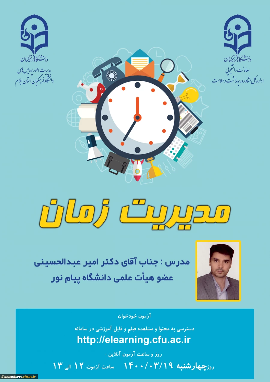 پوستر کارگاه مدیریت زمان 2