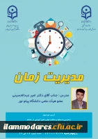 پوستر کارگاه مدیریت زمان 2