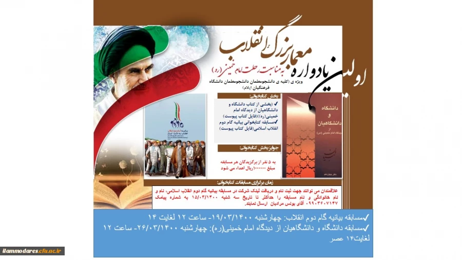 مسابقه ی بزرگ کتابخوانی به مناسبت رحلت امام خمینی(رحمه الله علیه)  2