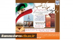 مسابقه ی بزرگ کتابخوانی به مناسبت رحلت امام خمینی(رحمه الله علیه)  2