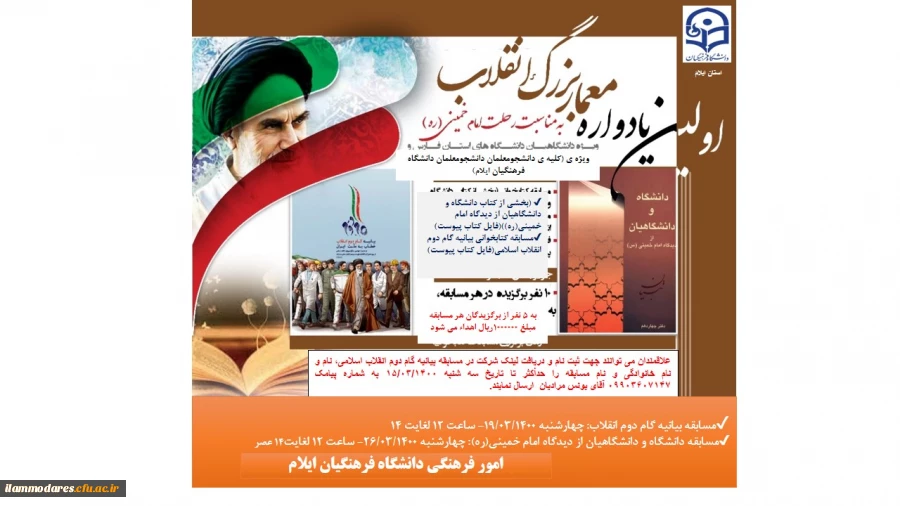 مسابقه ی بزرگ کتابخوانی به مناسبت رحلت امام خمینی(رحمه الله علیه)  2