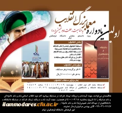 مسابقه ی بزرگ کتابخوانی به مناسبت رحلت امام خمینی(رحمه الله علیه)  2