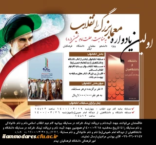 مسابقه ی بزرگ کتابخوانی به مناسبت رحلت امام خمینی(رحمه الله علیه) 