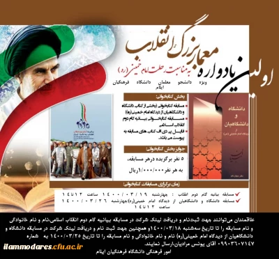 مسابقه ی بزرگ کتابخوانی به مناسبت رحلت امام خمینی(رحمه الله علیه) 