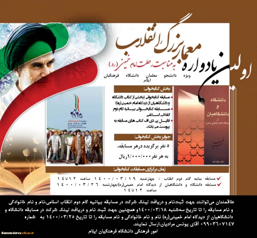 مسابقه ی بزرگ کتابخوانی به مناسبت رحلت امام خمینی(رحمه الله علیه)  2