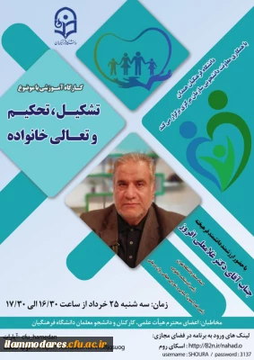 برگزاری کارگاه آموزشی 