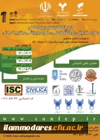 فراخوان اولین کنفرانس بین المللی علوم تربیتی، روانشناسی، علوم ورزشی و تربیت بدنی 2