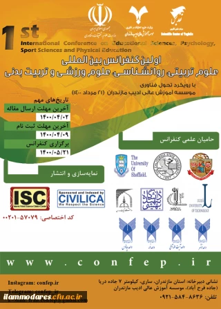 فراخوان اولین کنفرانس بین المللی علوم تربیتی، روانشناسی، علوم ورزشی و تربیت بدنی