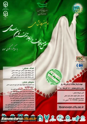 اولین همایش ملی 