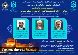 مبانی و الزام