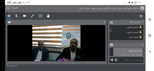 برگزاری آیین بازگشایی دانشگاه فرهنگیان در پردیس شهید مدرس ایلام به صورت مجازی 4