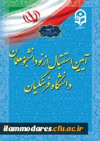 آیین استقبال از نو دانشجومعلمان و شروع سال تحصیلی جدید  2