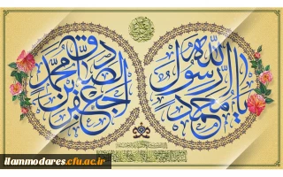 میلاد نور مبارک ولادت حضرت پیامبر اکرم (ص) و ولادت حضرت امام جعفر صادق(ع)را برتمام مسلمین جهان تبریک عرض می نمائیم