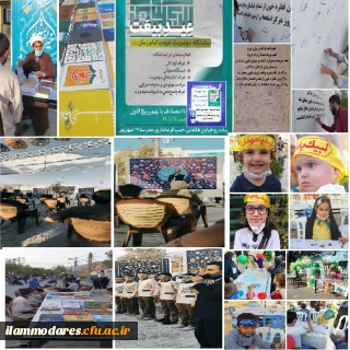 جشن بزرگ آغاز حکومت حضرت صاحب الزمان(عجل الله تعالی فرجه الشریف) توسط کانون های مهدویت دانشگاه فرهنگیان