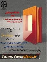 برگزاری کارگاه تخصصی پژوهشی «  من هم می توانم نویسنده باشم » 2