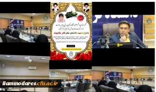 برگزاری یادواره شهید دانشجو معلم نادر شادیوند در مدیریت استانی