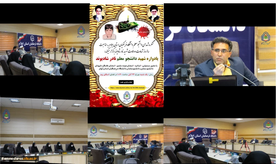 برگزاری یادواره شهید دانشجو معلم نادر شادیوند در مدیریت استانی 2