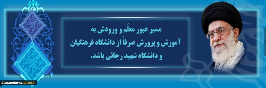 مقام معظم رهبری (مد ظله العالی)