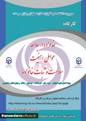 برگزاری کارگاه خانواده در جامعه، عوامل امنیت، سلامت و ثبات خانواده  