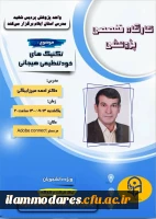 برگزاری کارگاه مهارت افزایی« تکنیک های خودتنظیمی هیجانی»  در پردیس شهید مدرس  2