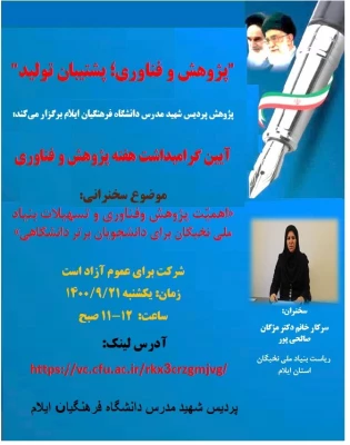 آیین بزرگداشت هفته پژوهش در پردیس شهید مدرس  3