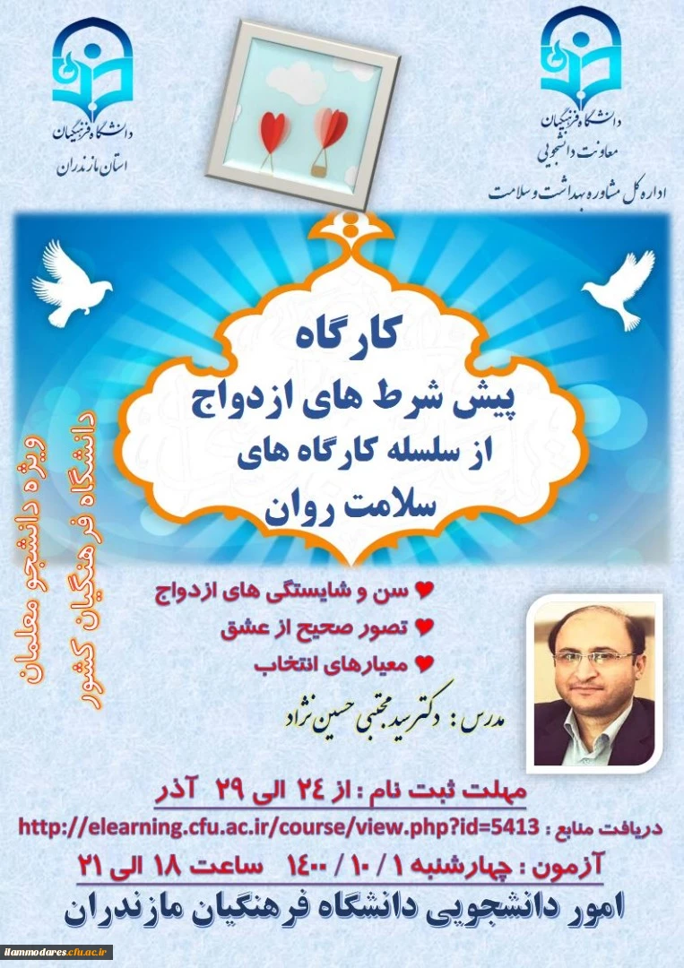 کارگاه سلامت روان با موضوع پیش شرط های ازدواج  2