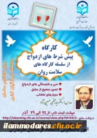 کارگاه سلامت روان با موضوع پیش شرط های ازدواج  2