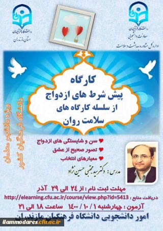 کارگاه سلامت روان با موضوع پیش شرط های ازدواج 