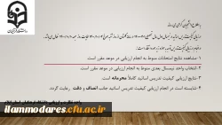 ارزیابی کیفیت تدریس اساتید 2